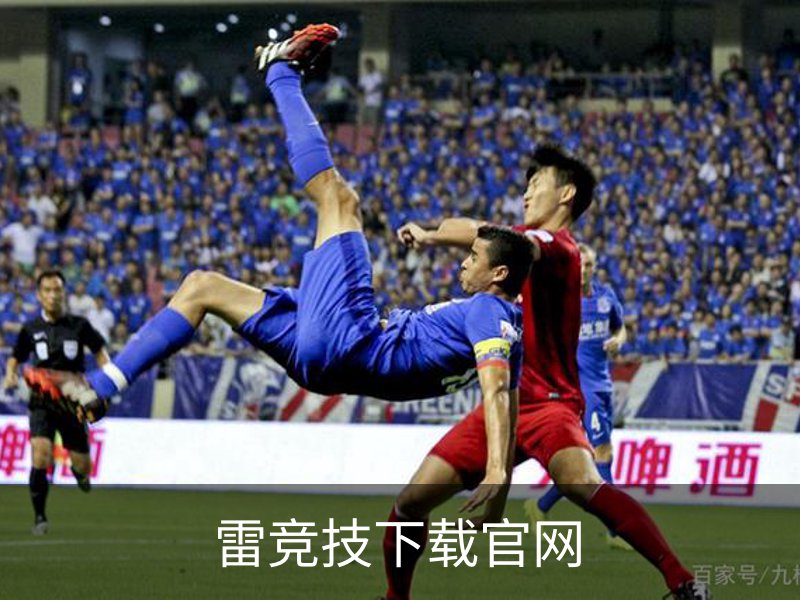 雷竞技下载官网介绍